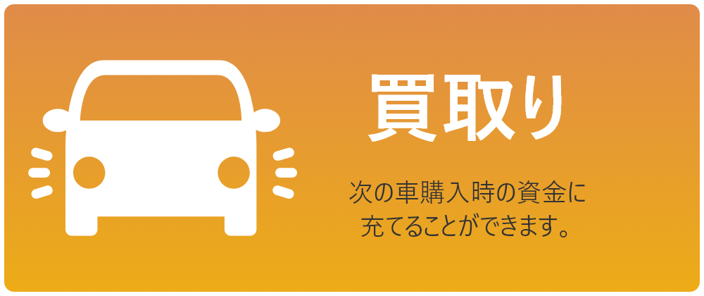 車の買取 お任せください。オンフリーク砺波